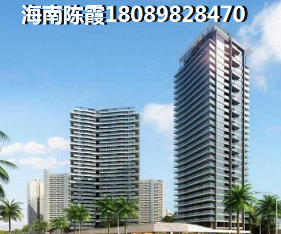 现在海南买房不只是考虑房价的问题了,西锦城房价还能高涨多少 现在海南买房不只是考虑房价的问题了,西锦城房价还能高涨多少